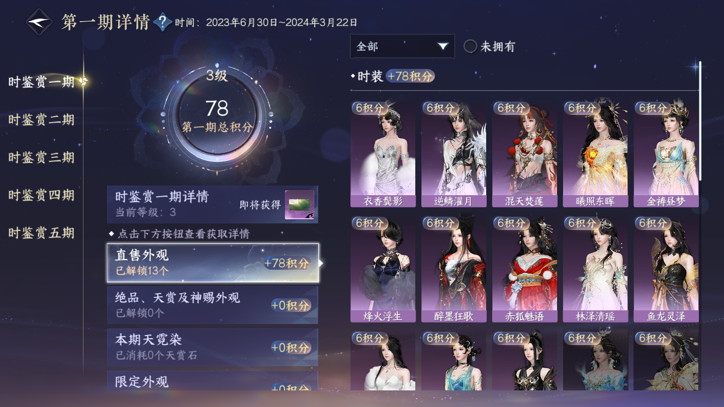 NSHWO46072逆水寒手游账号详情图7