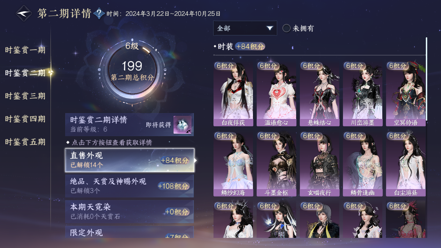 NSHWO46072逆水寒手游账号详情图8