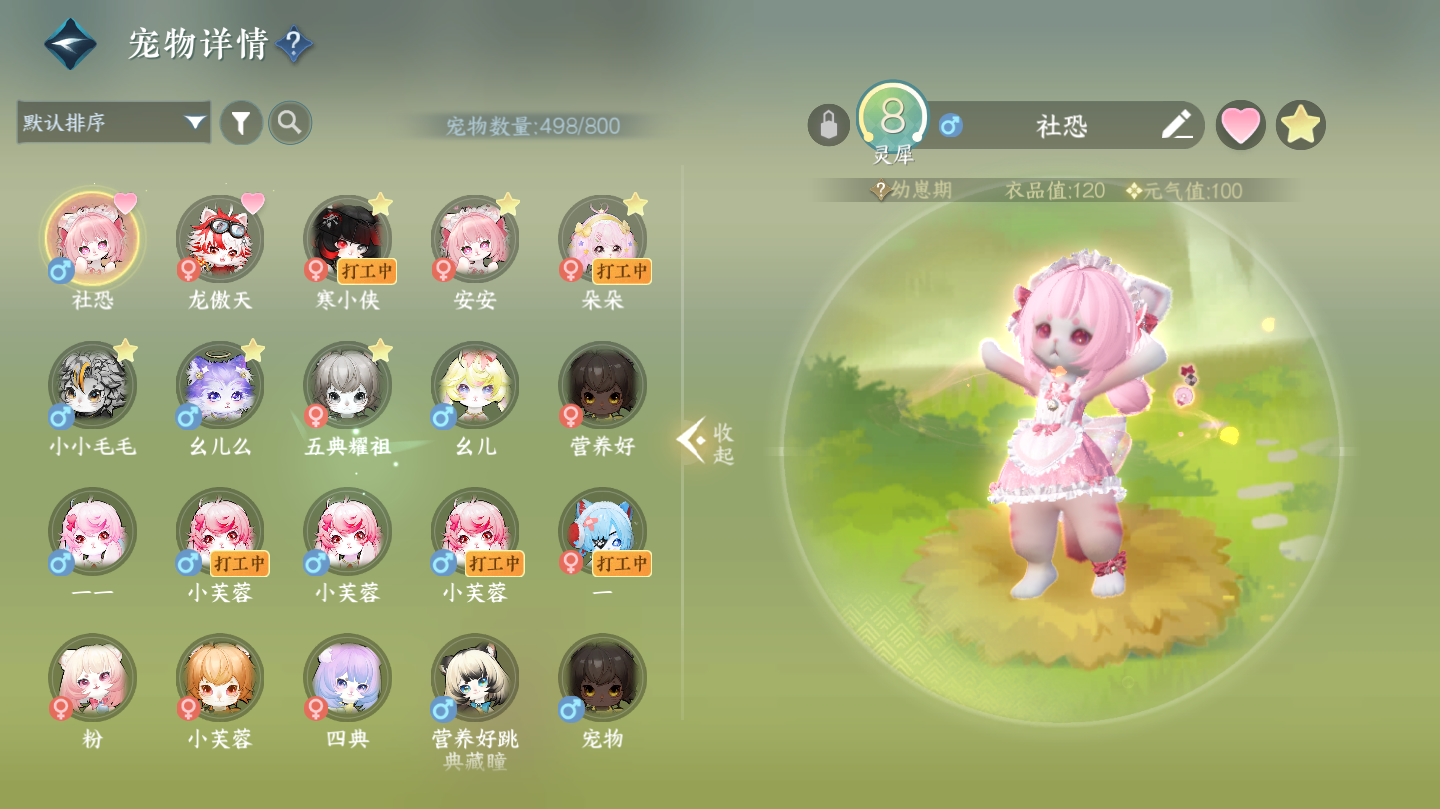 NSHWO46072逆水寒手游账号详情图24