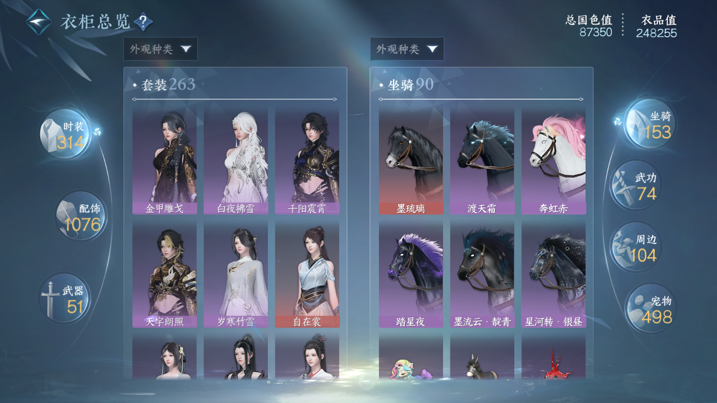 NSHWO46072逆水寒手游账号详情图26