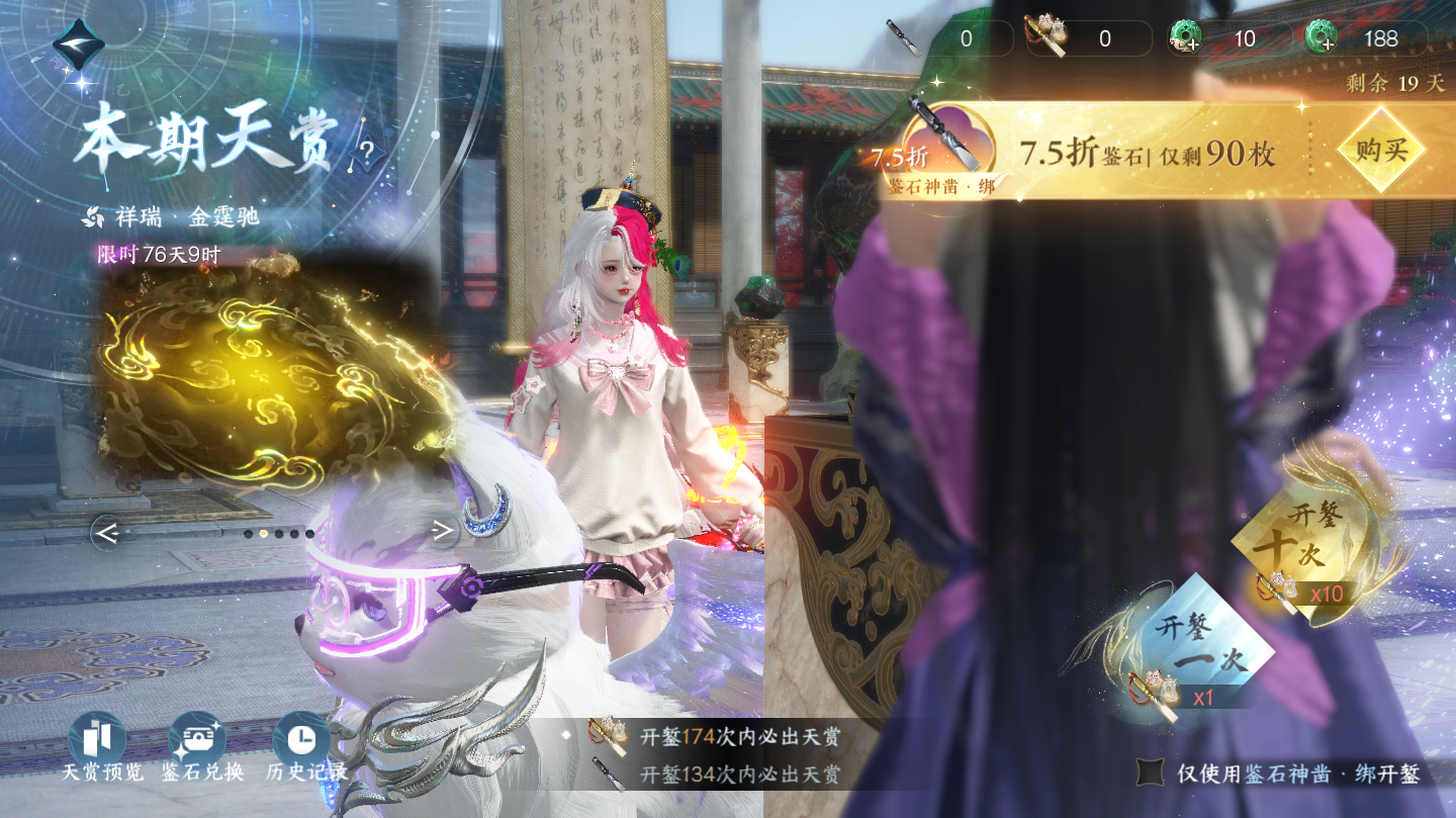 NSHWO46072逆水寒手游账号详情图28