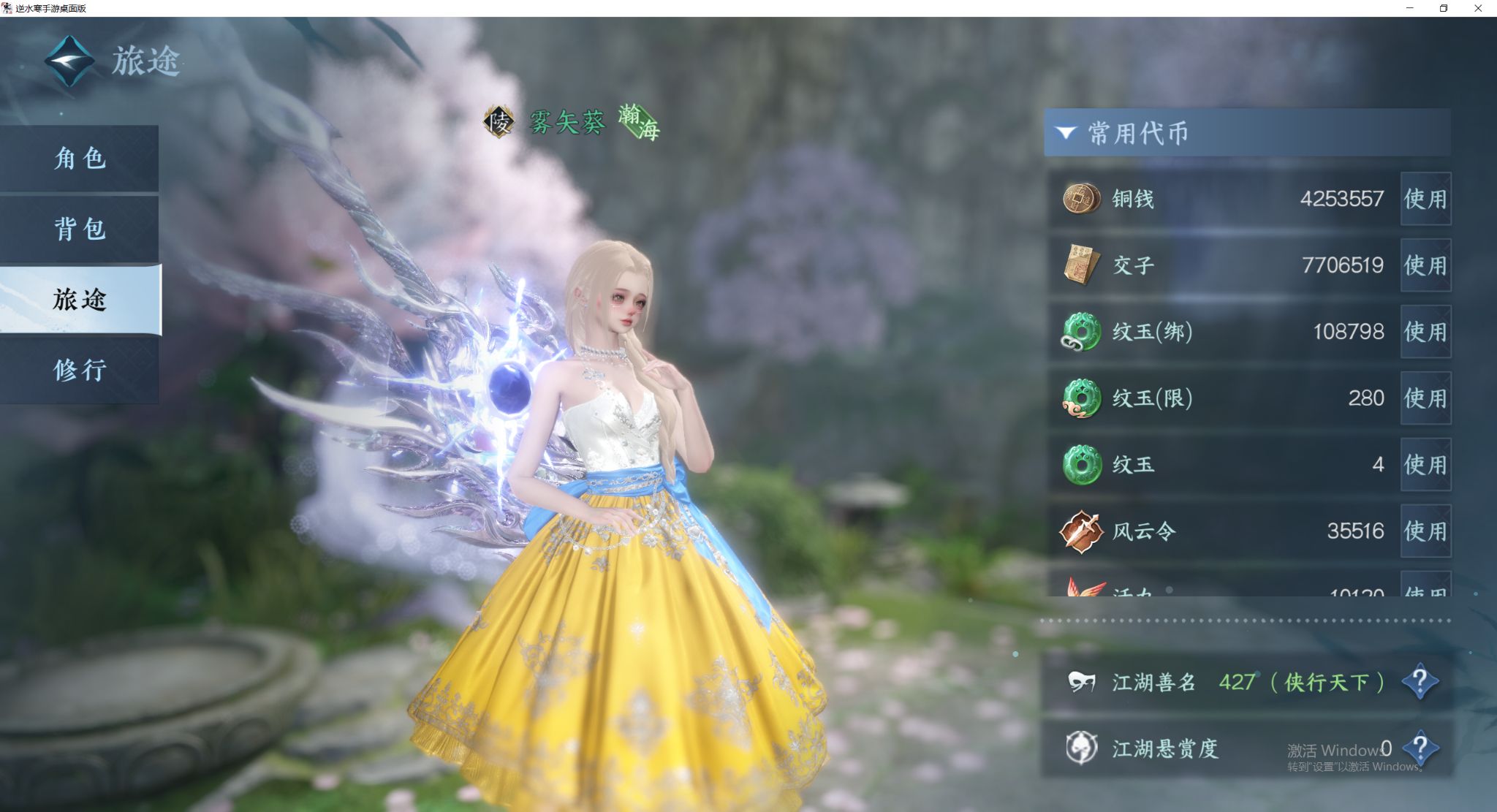 NSHWO46084逆水寒手游账号详情图3