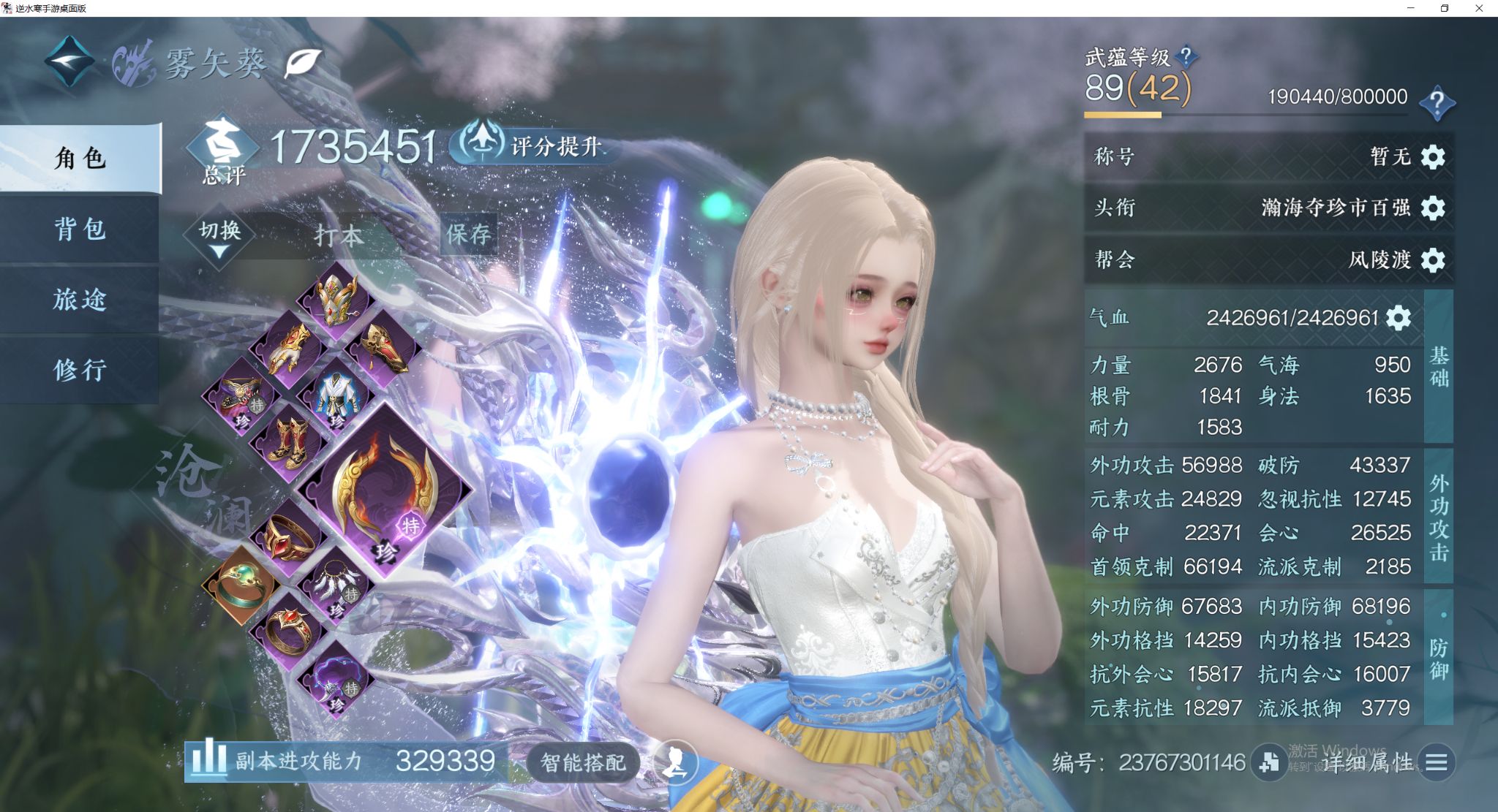 NSHWO46084逆水寒手游账号详情图4