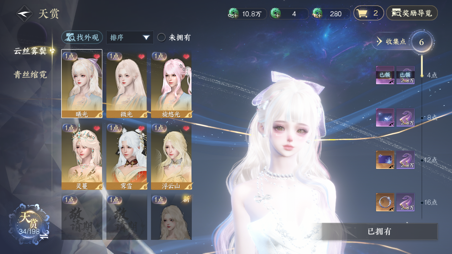 NSHWO46084逆水寒手游账号详情图6