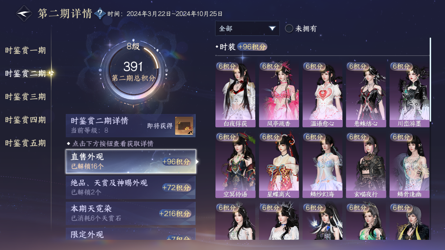 NSHWO46084逆水寒手游账号详情图8