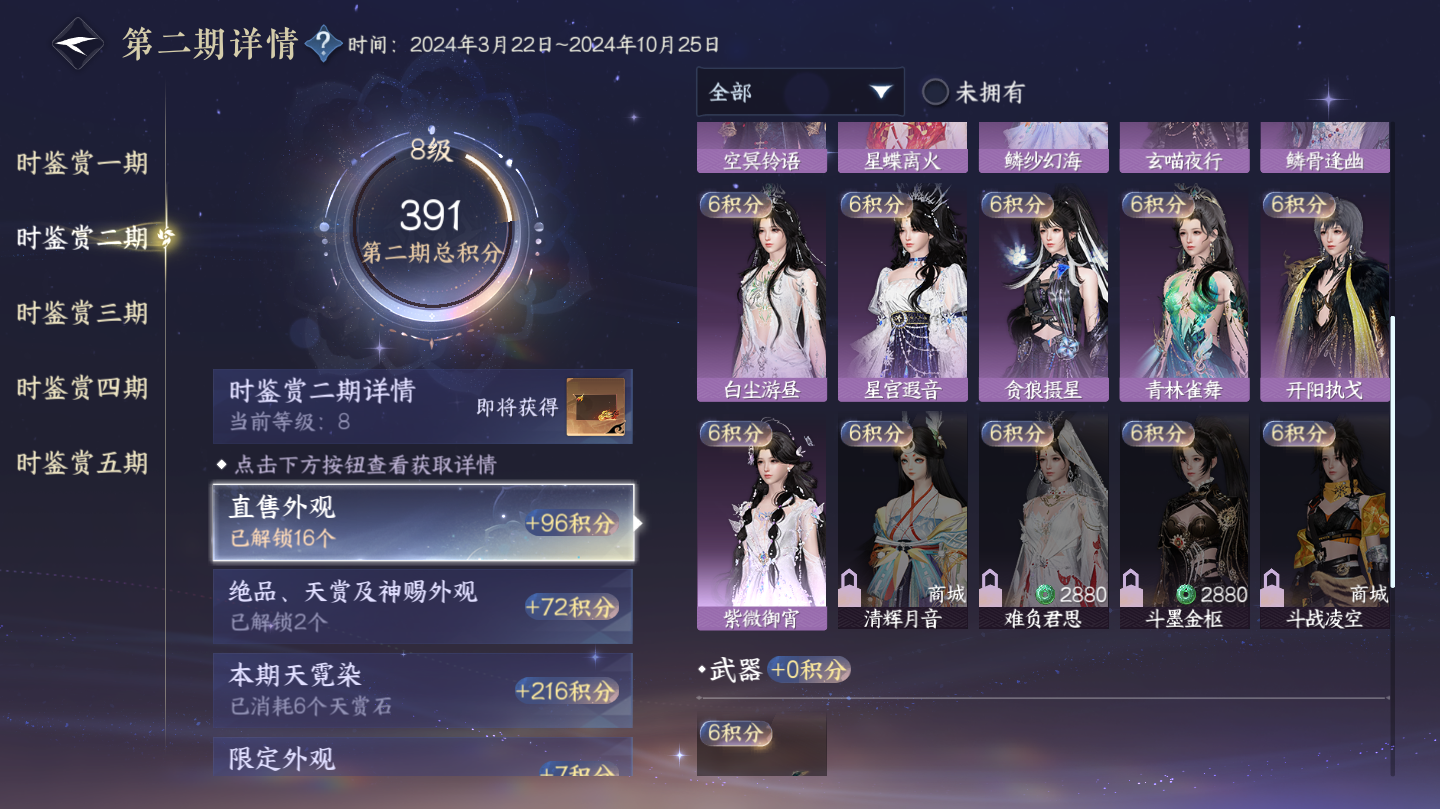 NSHWO46084逆水寒手游账号详情图9