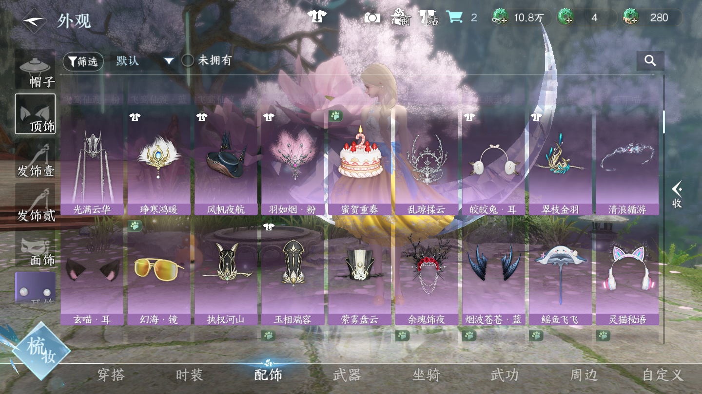 NSHWO46084逆水寒手游账号详情图14