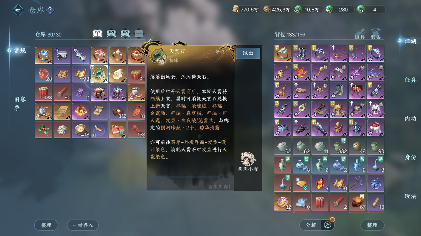 NSHWO46084逆水寒手游账号详情图27