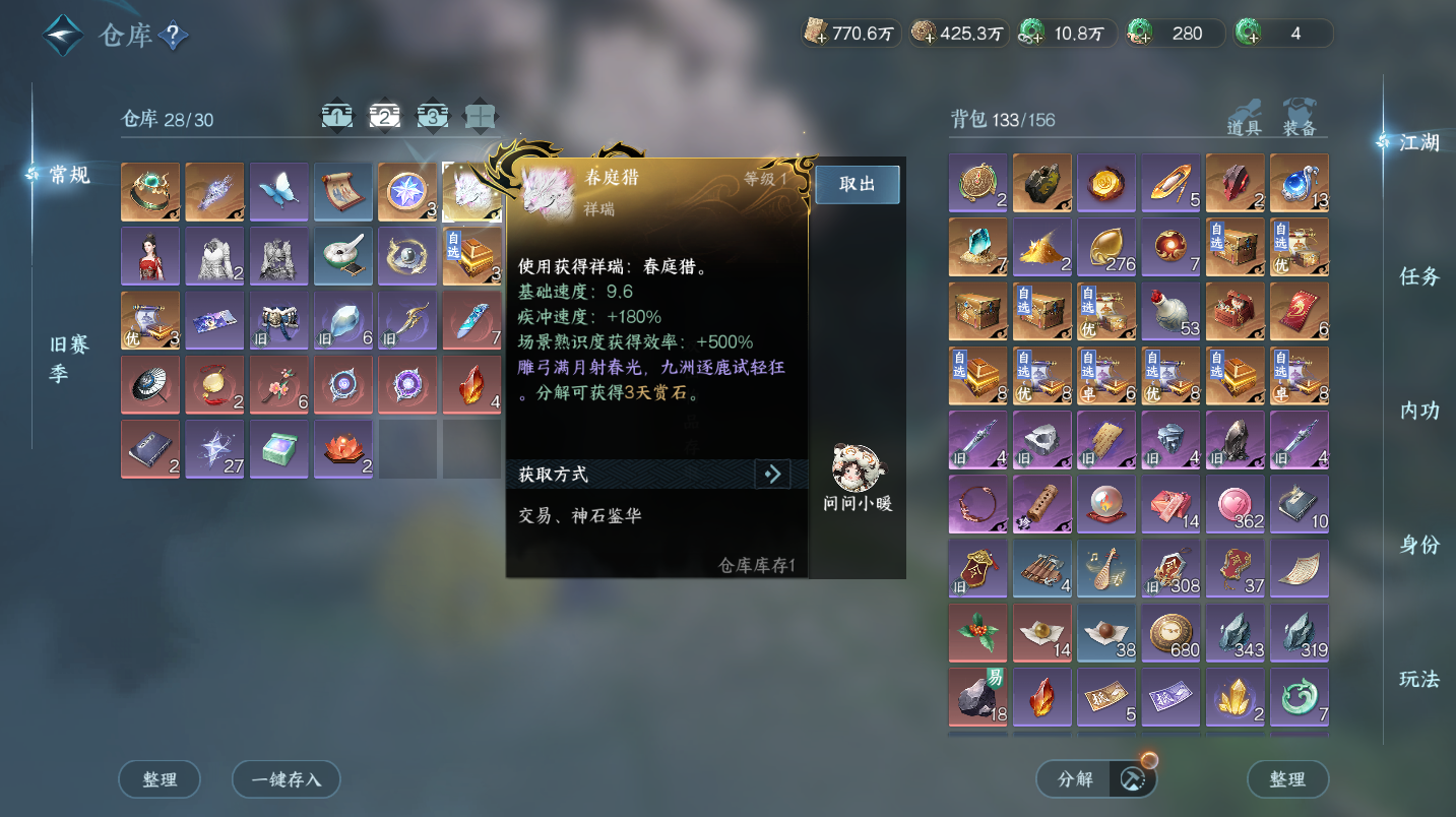 NSHWO46084逆水寒手游账号详情图28