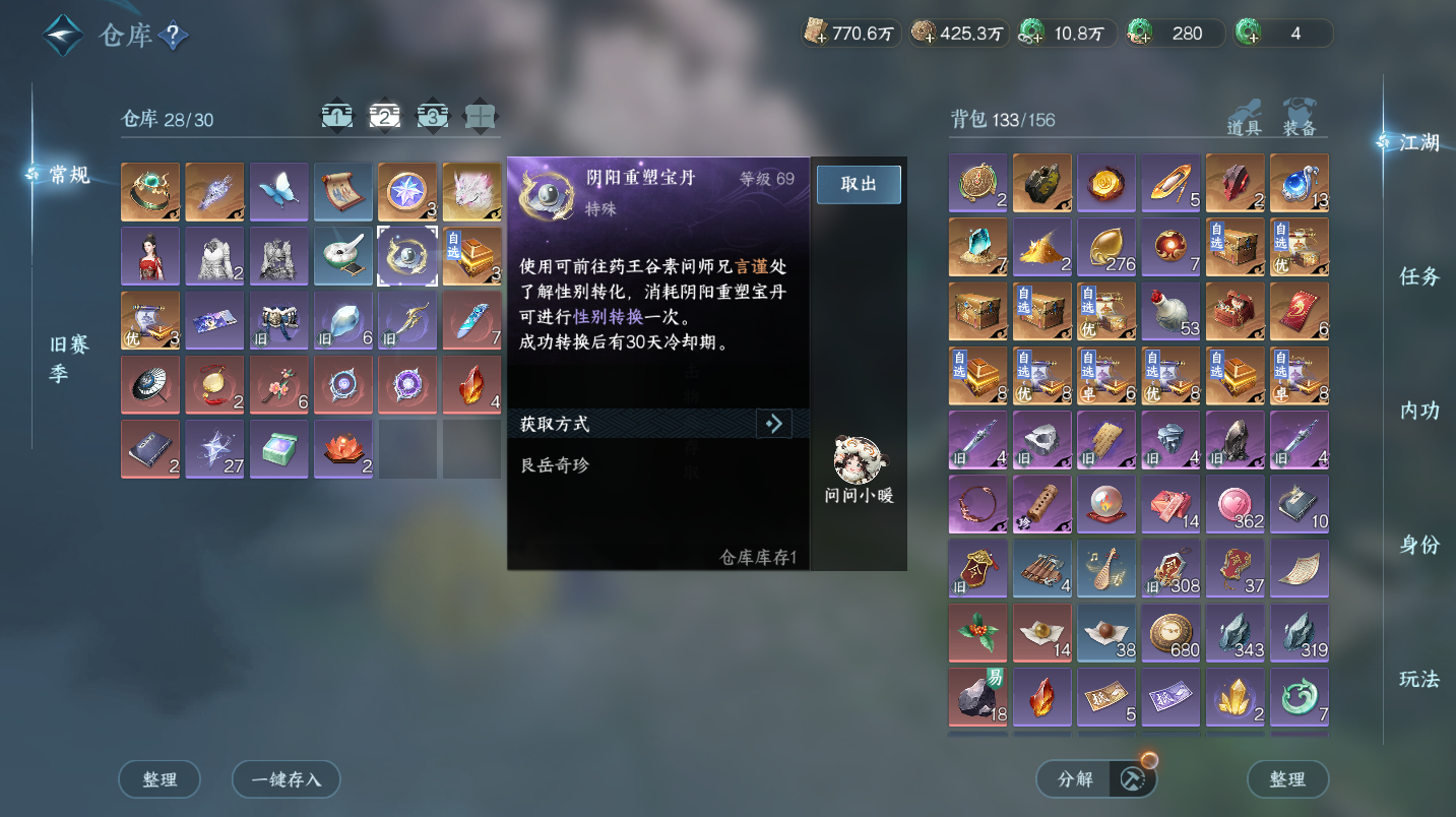 NSHWO46084逆水寒手游账号详情图29