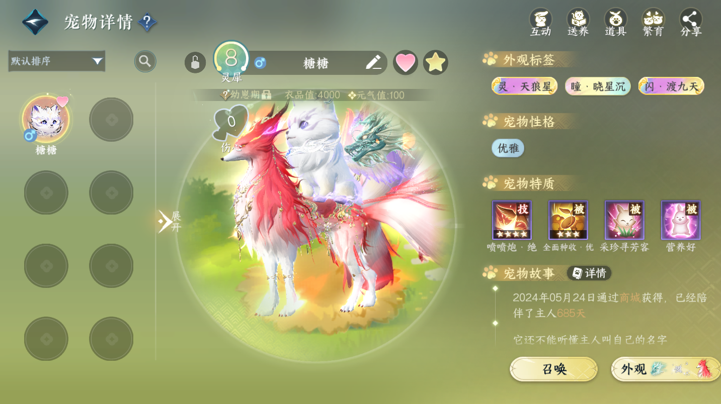 NSHWO46084逆水寒手游账号详情图31