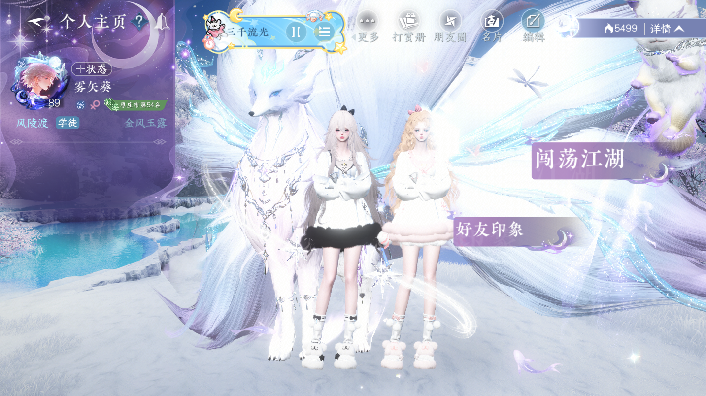 NSHWO46084逆水寒手游账号详情图33