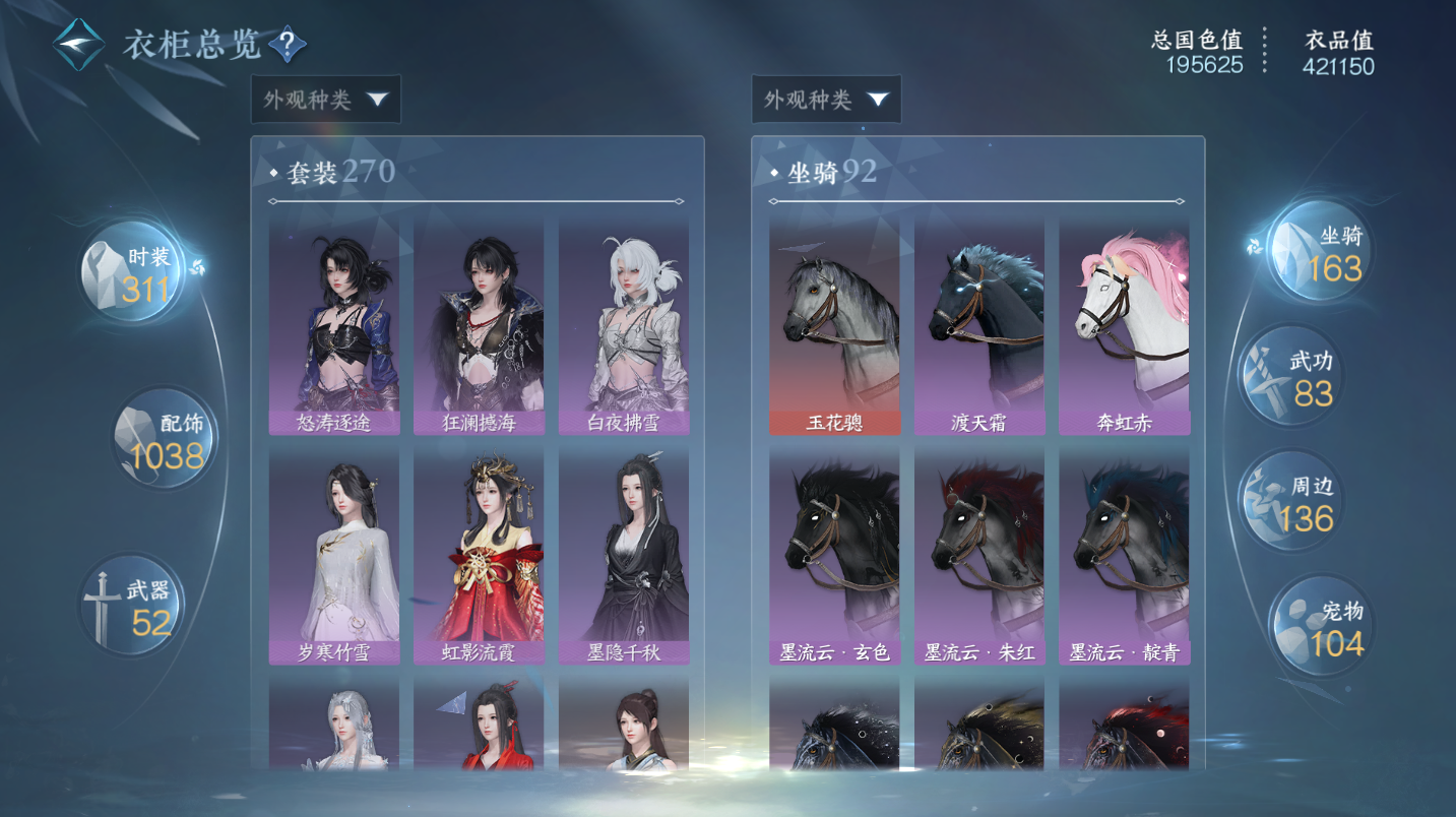 NSHWO46084逆水寒手游账号详情图34