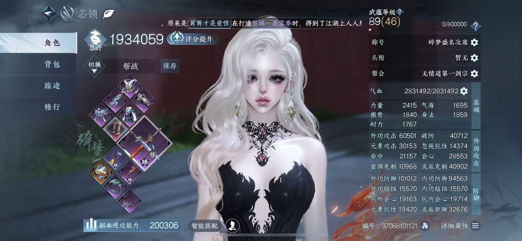 NSHWO46089逆水寒手游账号详情图3