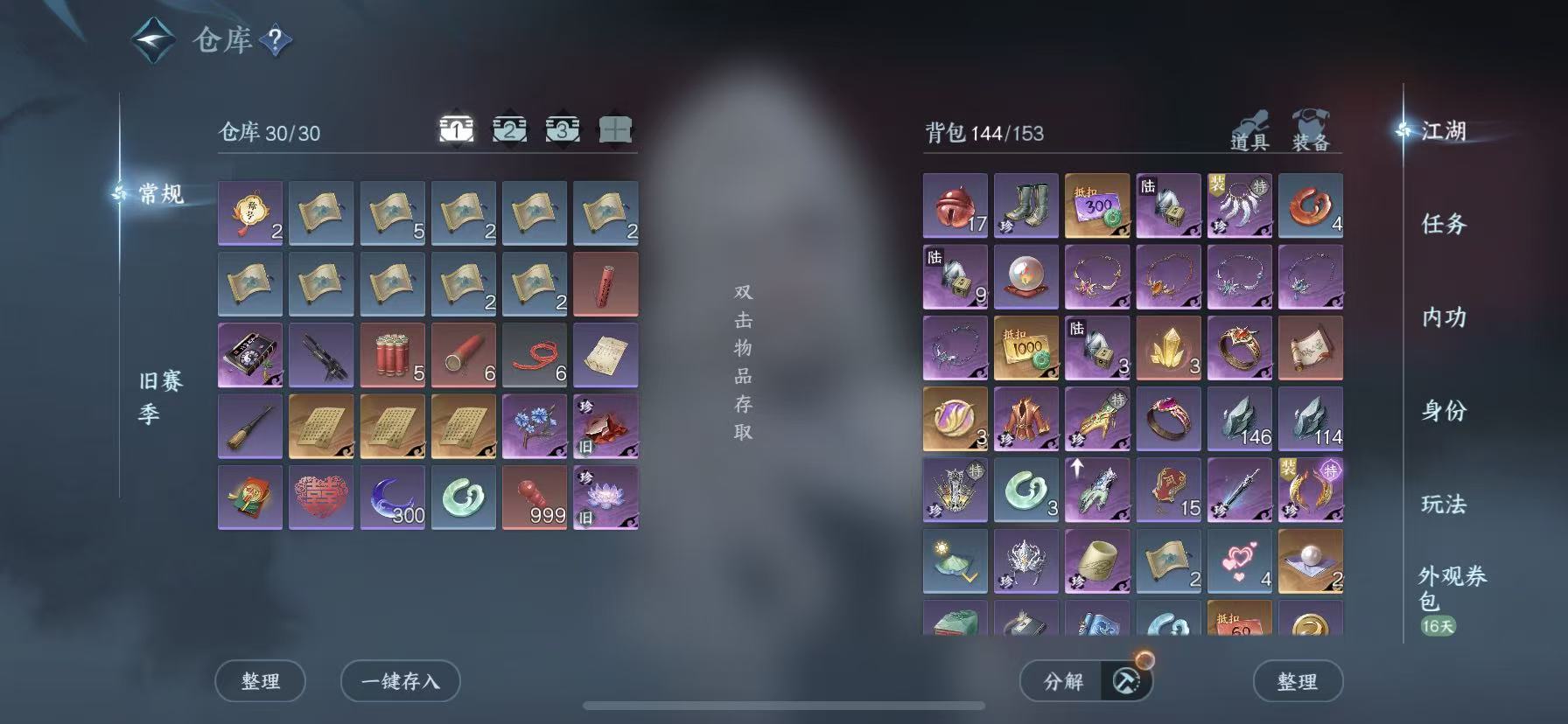 NSHWO46089逆水寒手游账号详情图4