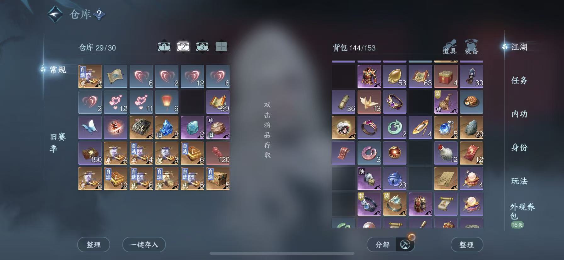 NSHWO46089逆水寒手游账号详情图5