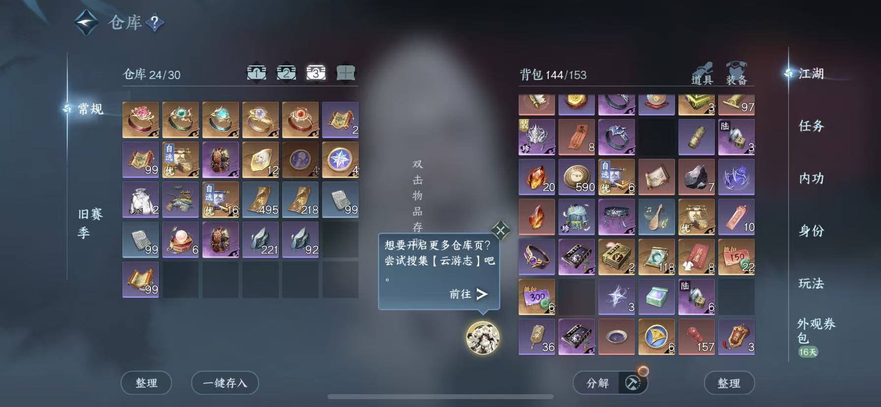 NSHWO46089逆水寒手游账号详情图6