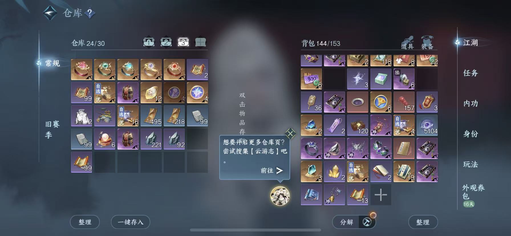 NSHWO46089逆水寒手游账号详情图7