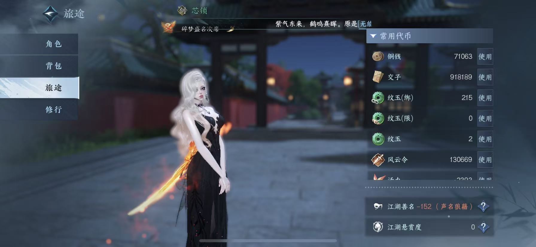 NSHWO46089逆水寒手游账号详情图8