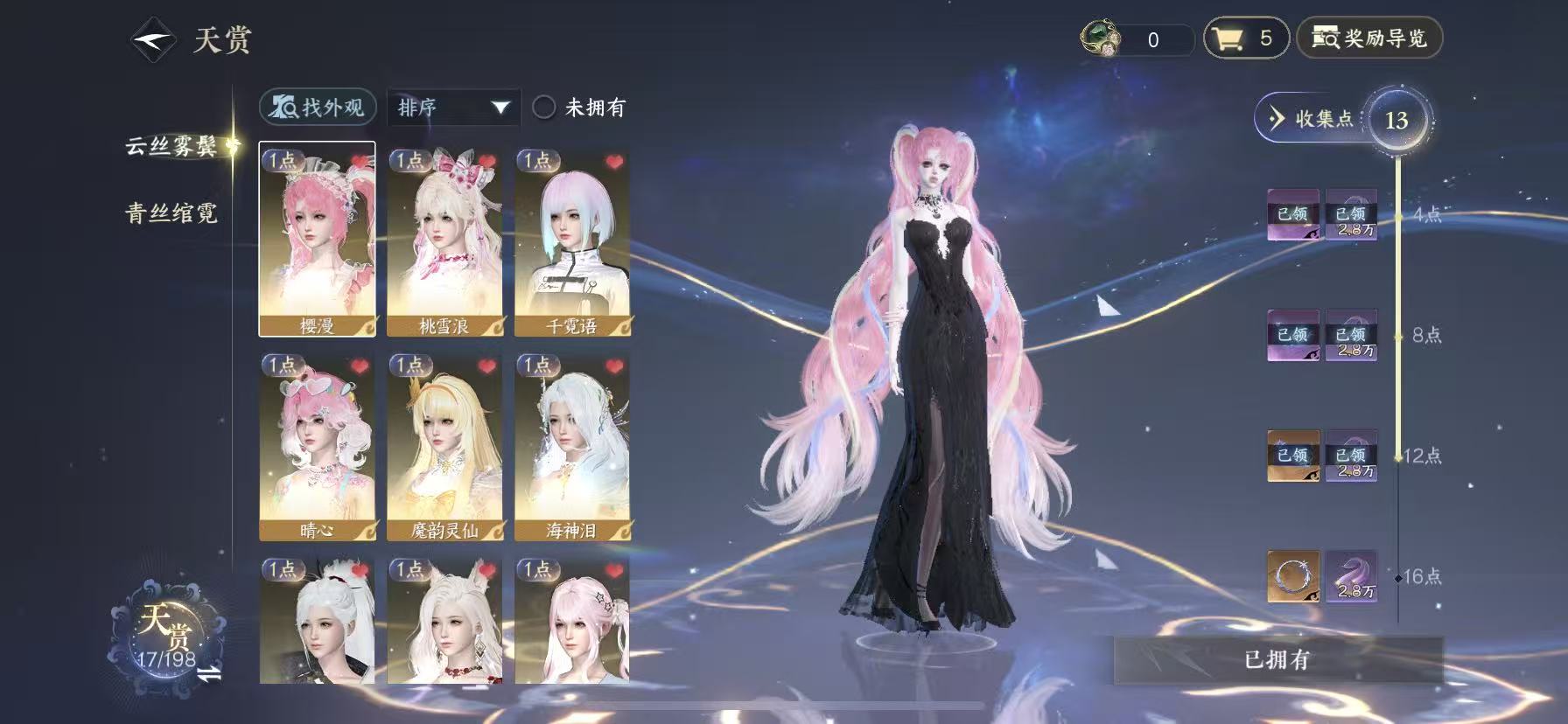 NSHWO46089逆水寒手游账号详情图10