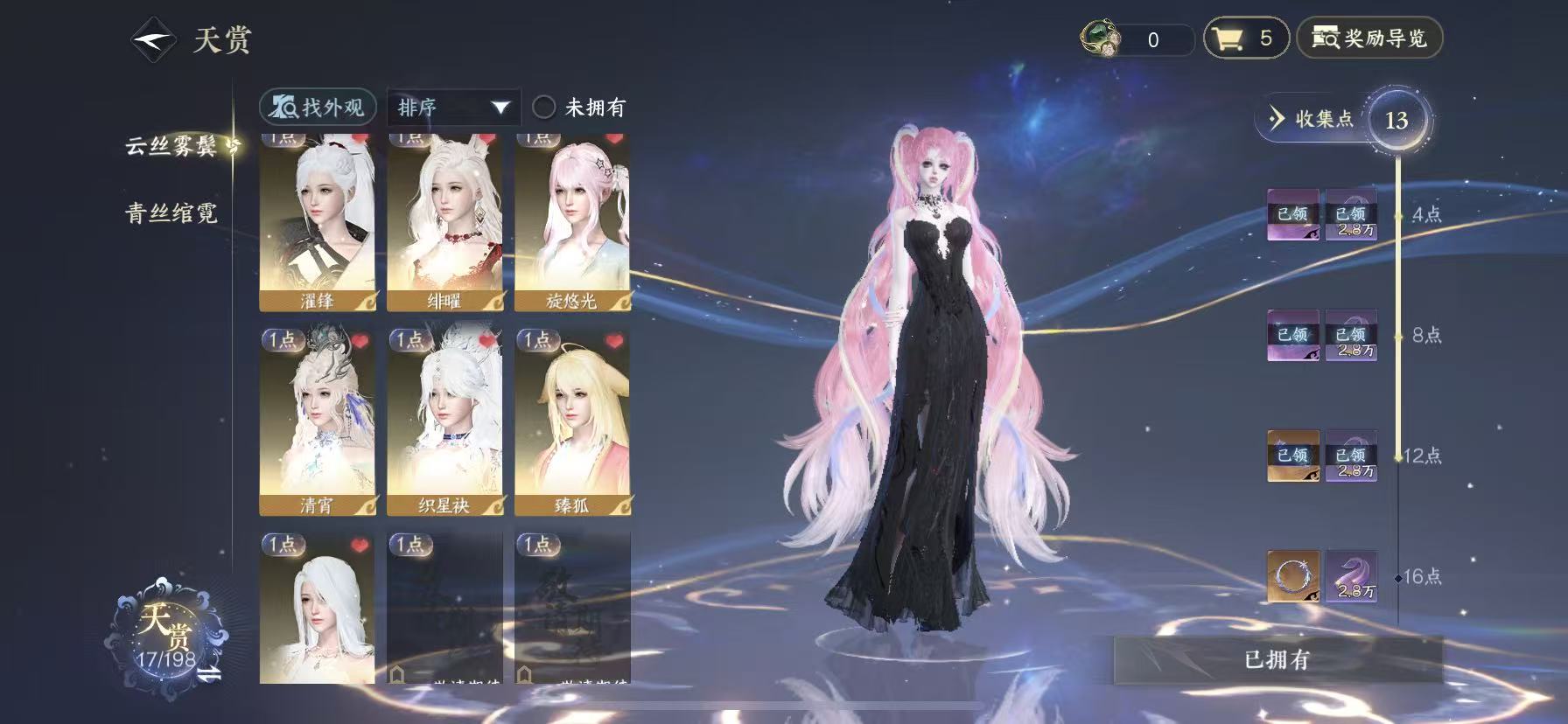 NSHWO46089逆水寒手游账号详情图11