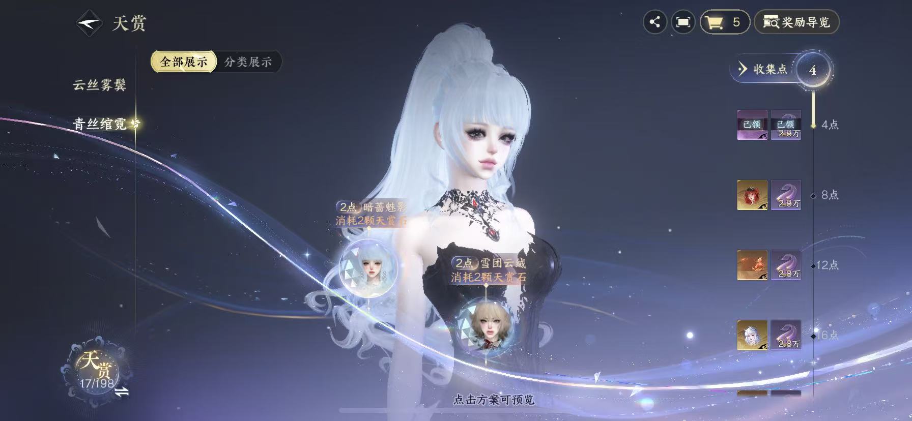 NSHWO46089逆水寒手游账号详情图12