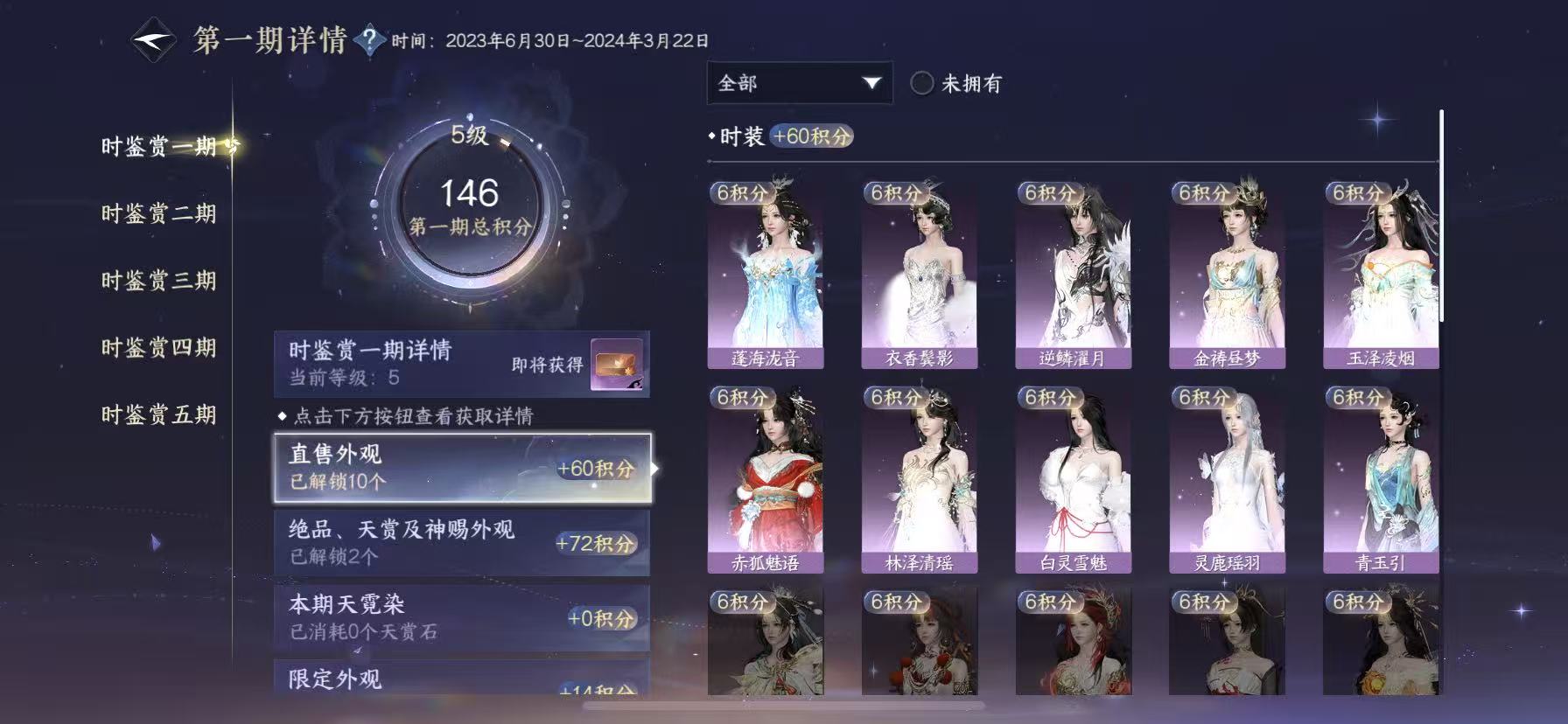 NSHWO46089逆水寒手游账号详情图14