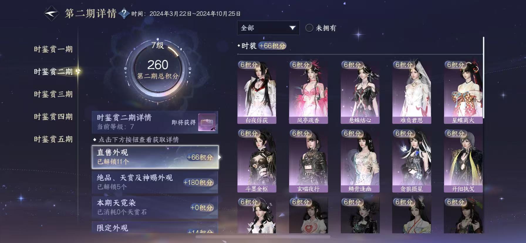 NSHWO46089逆水寒手游账号详情图15