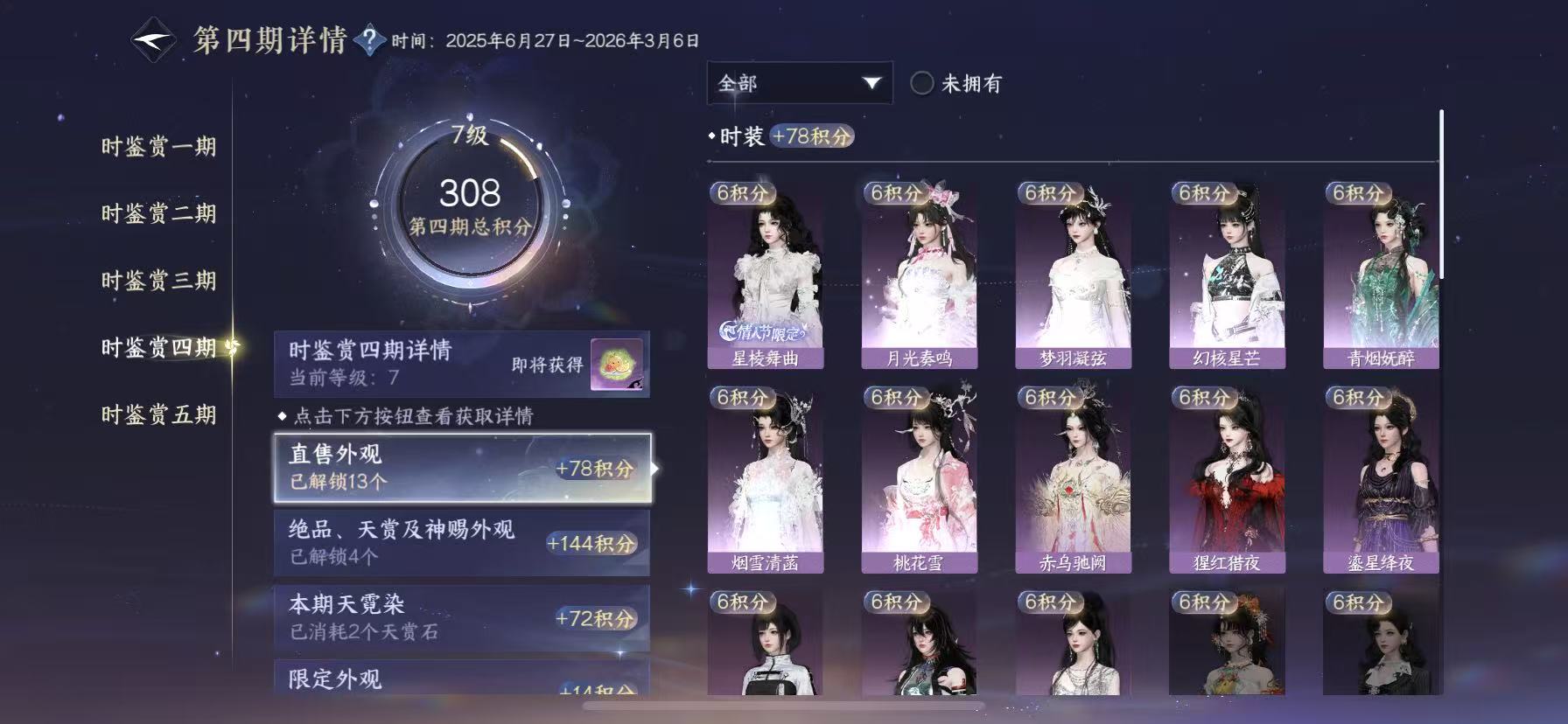 NSHWO46089逆水寒手游账号详情图17