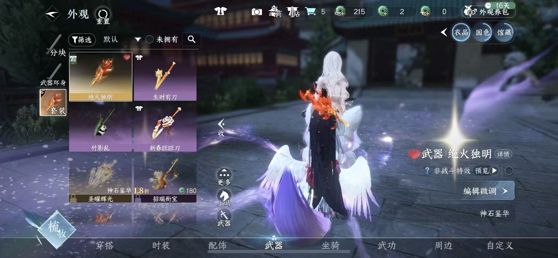 NSHWO46089逆水寒手游账号详情图22