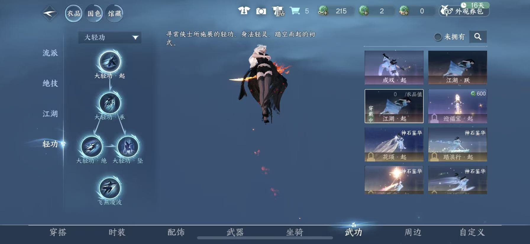 NSHWO46089逆水寒手游账号详情图23