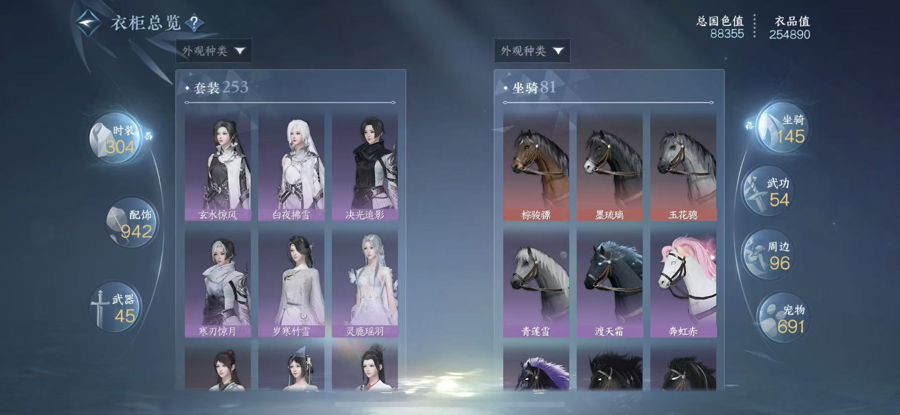 NSHWO46089逆水寒手游账号详情图24