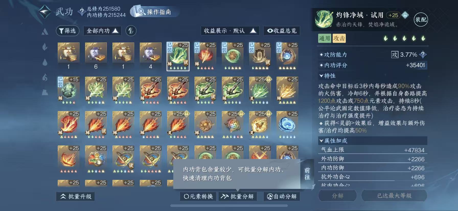 NSHWO46089逆水寒手游账号详情图26