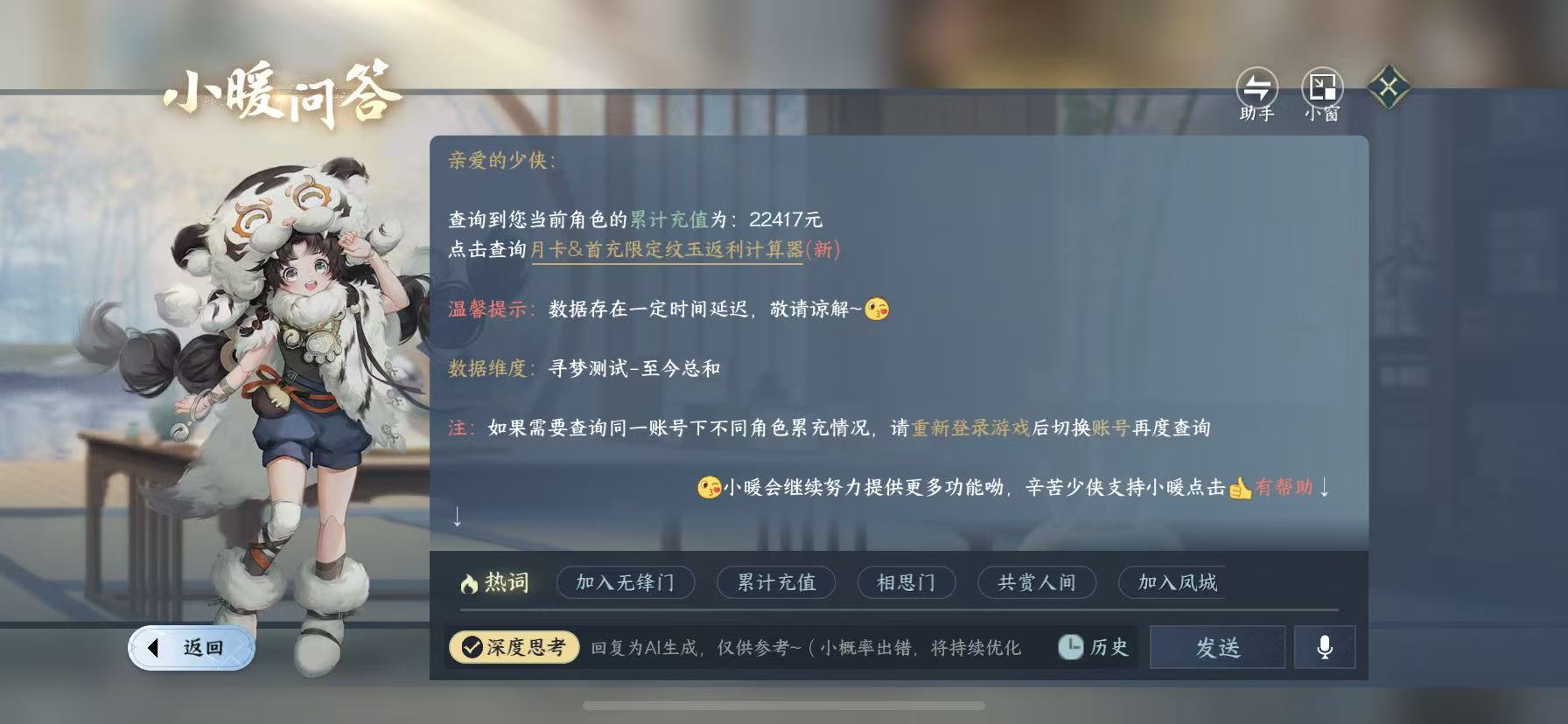 NSHWO46089逆水寒手游账号详情图28
