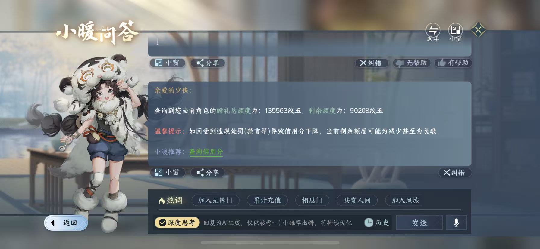 NSHWO46089逆水寒手游账号详情图29