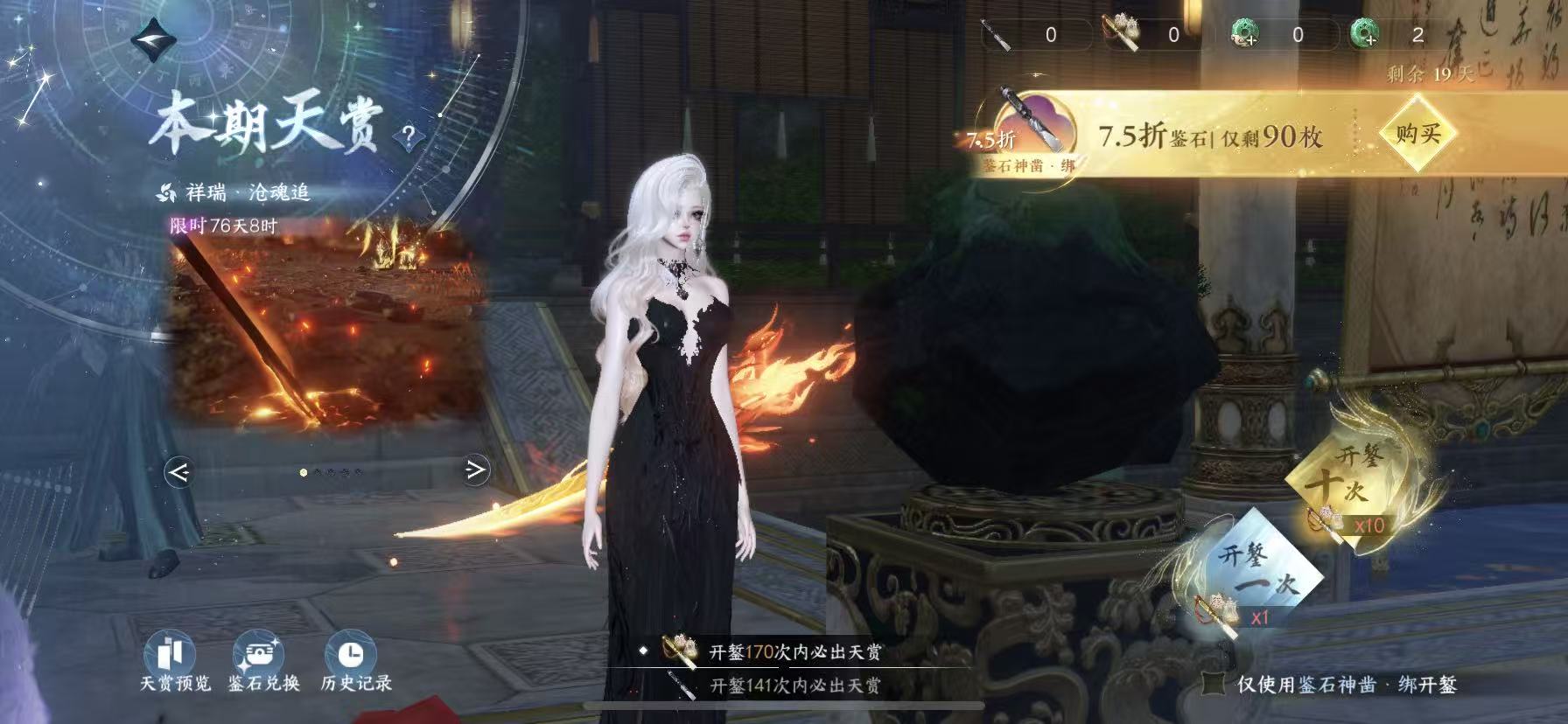 NSHWO46089逆水寒手游账号详情图30