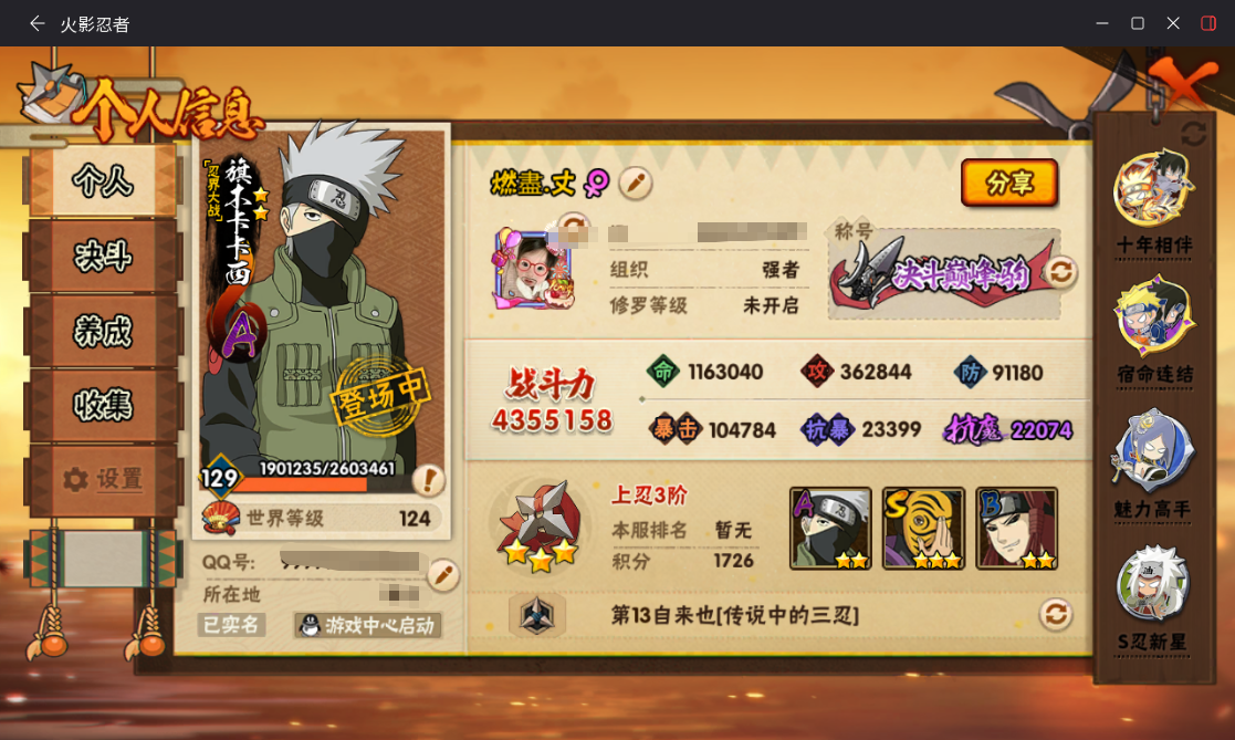 HYCMW431826火影忍者账号详情图2