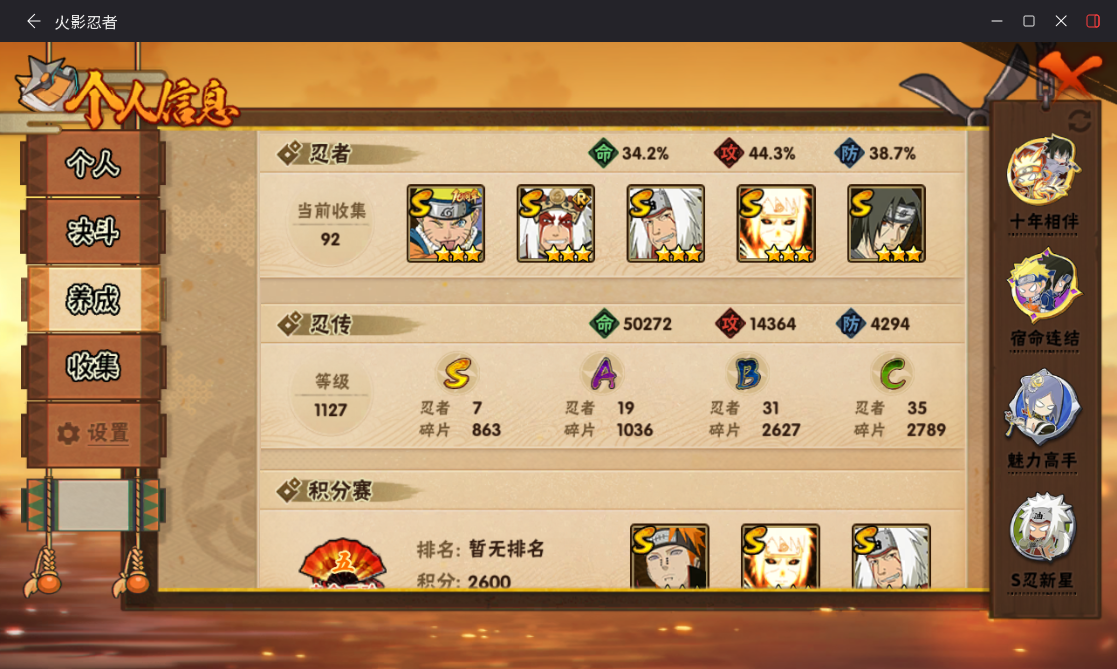 HYCMW431826火影忍者账号详情图4