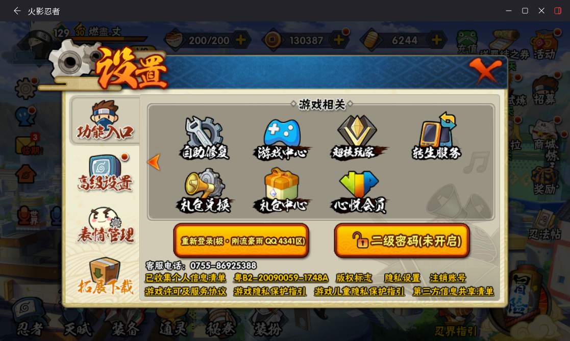 HYCMW431826火影忍者账号详情图17