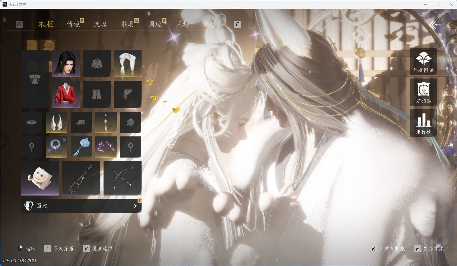 YYSWO44941燕云十六声账号详情图3