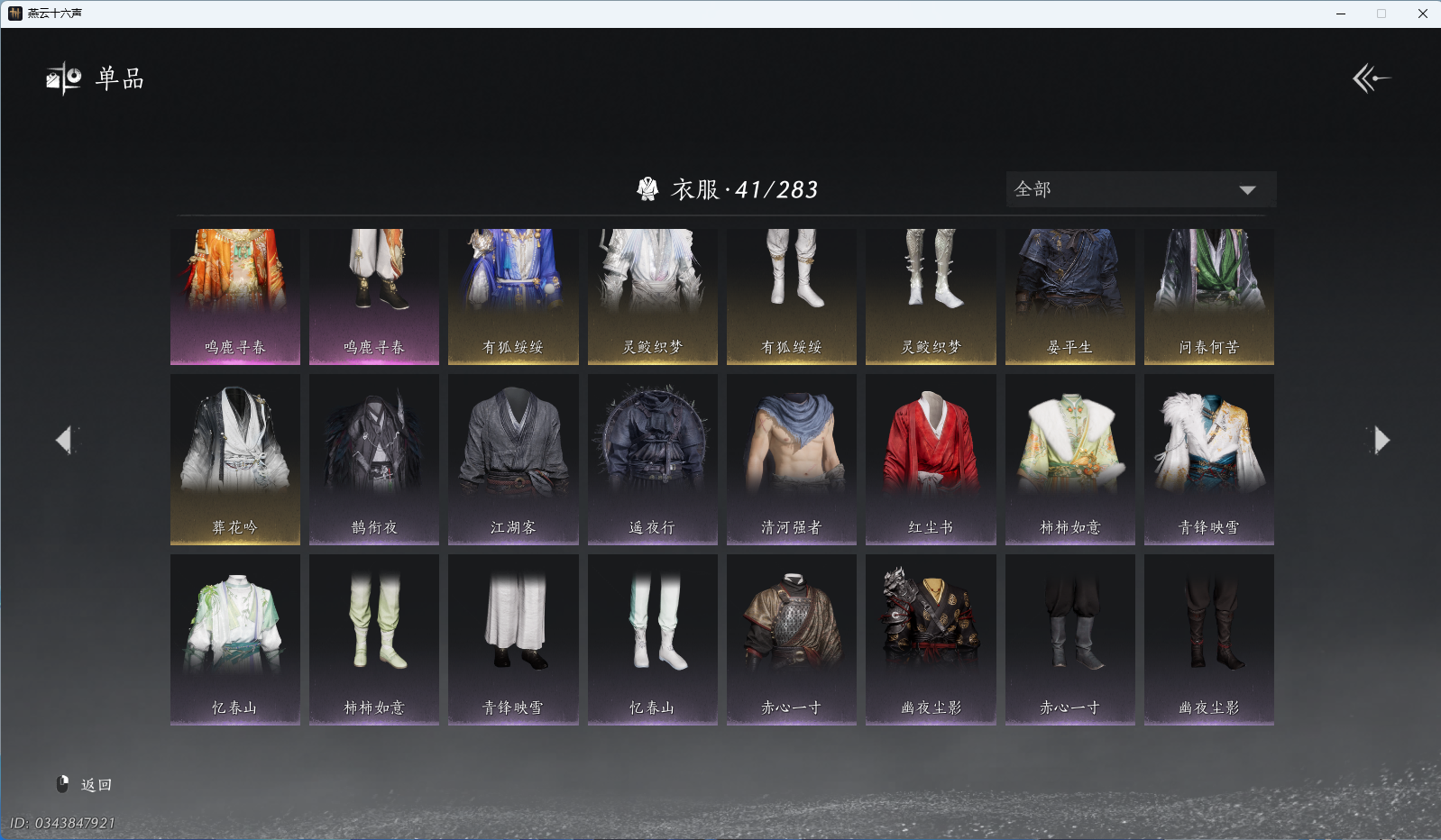 YYSWO44941燕云十六声账号详情图5