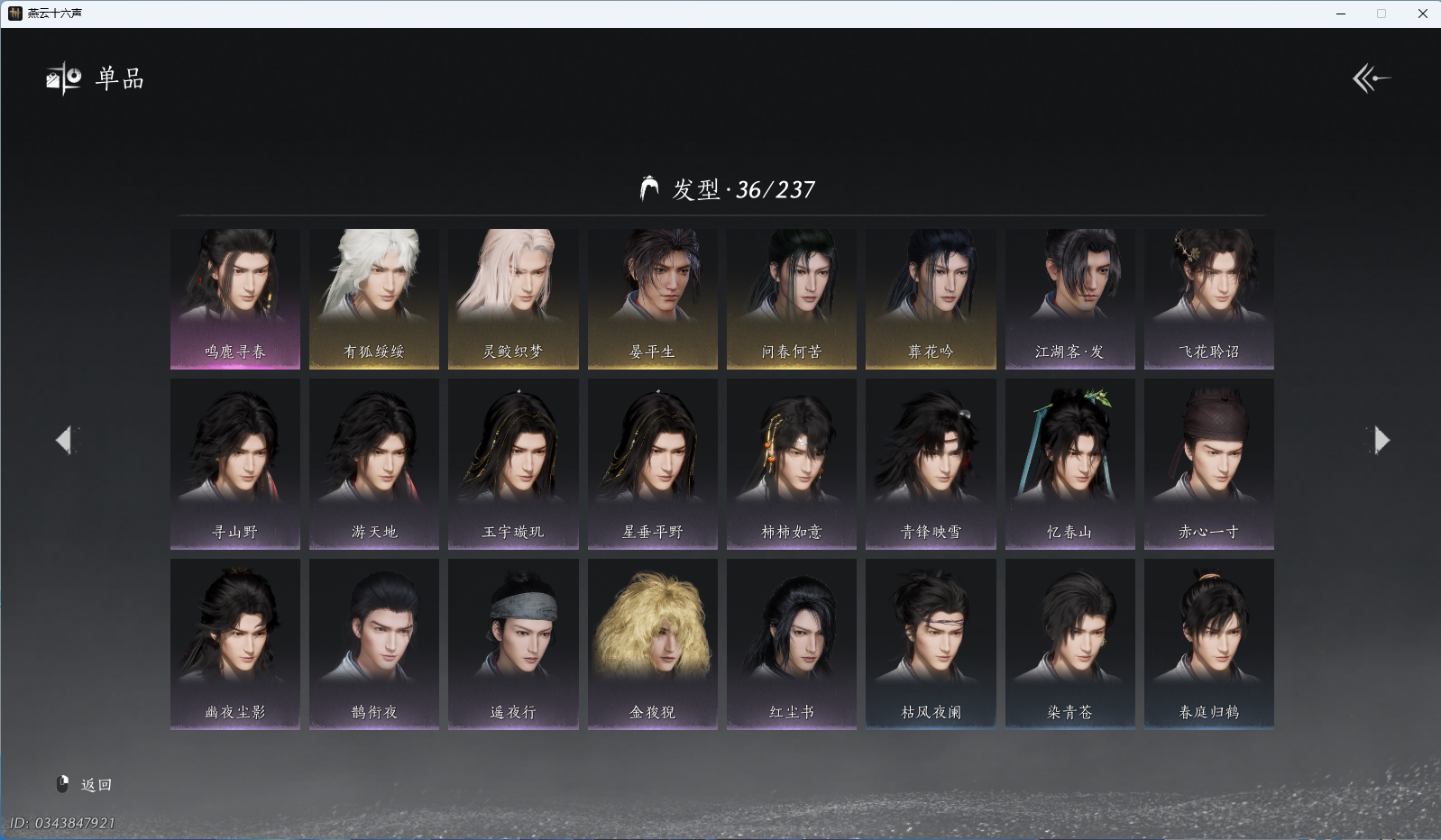 YYSWO44941燕云十六声账号详情图6