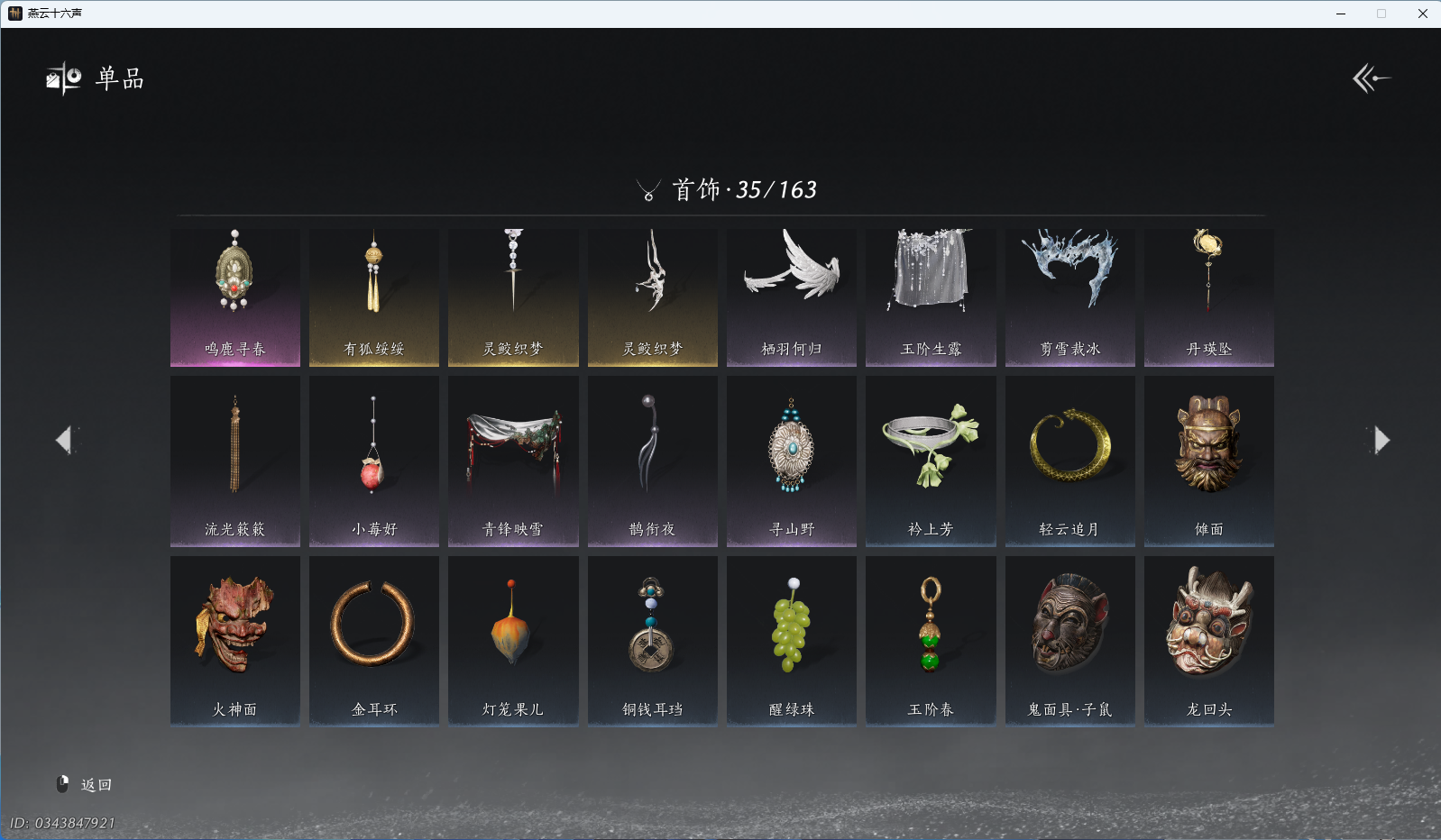 YYSWO44941燕云十六声账号详情图7