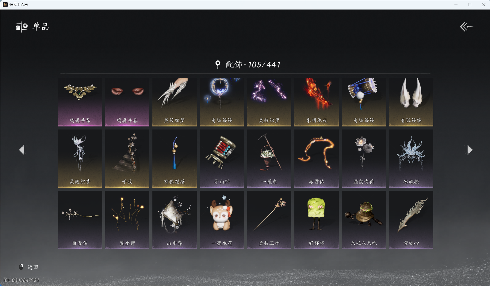 YYSWO44941燕云十六声账号详情图8