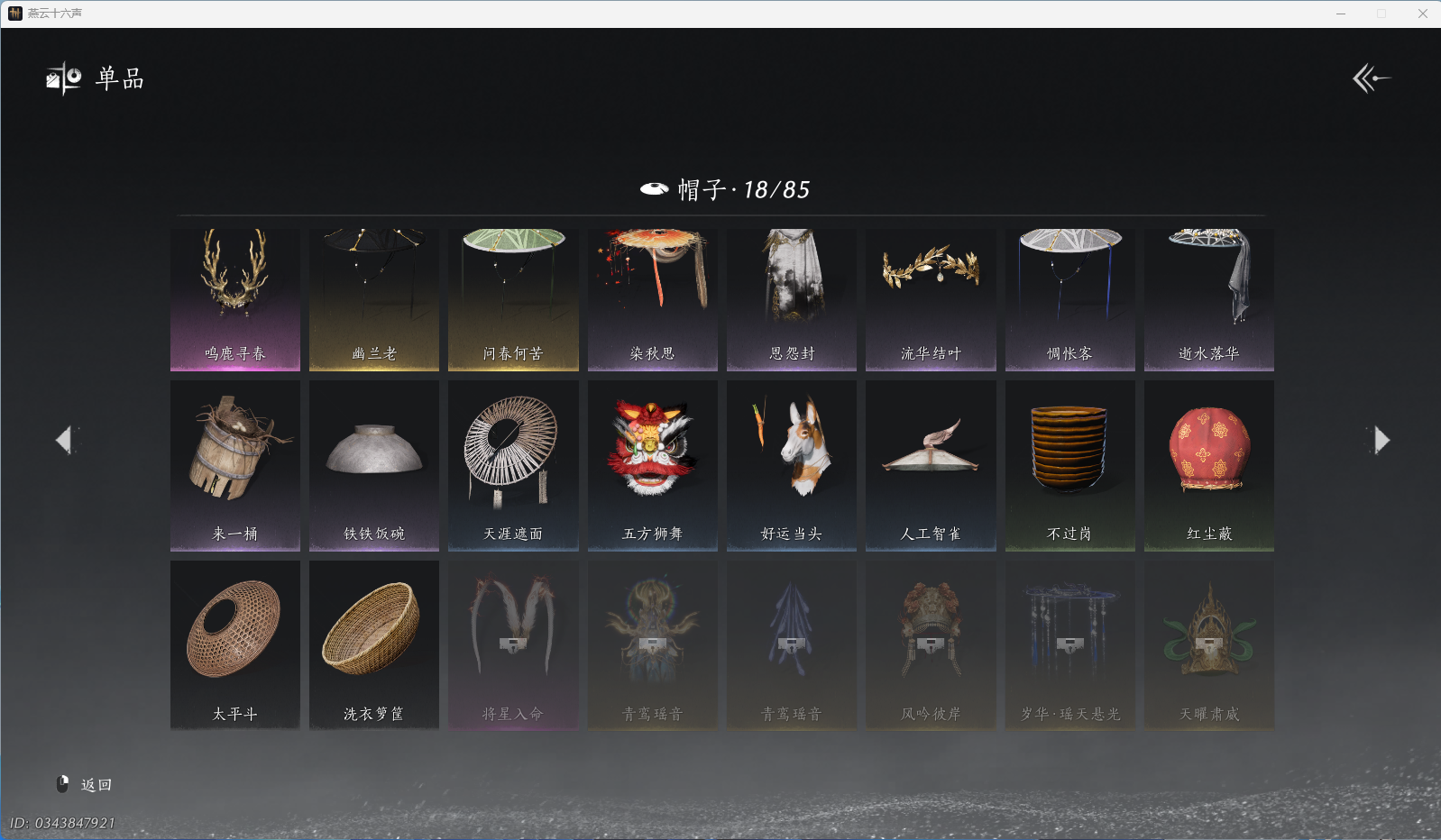 YYSWO44941燕云十六声账号详情图9