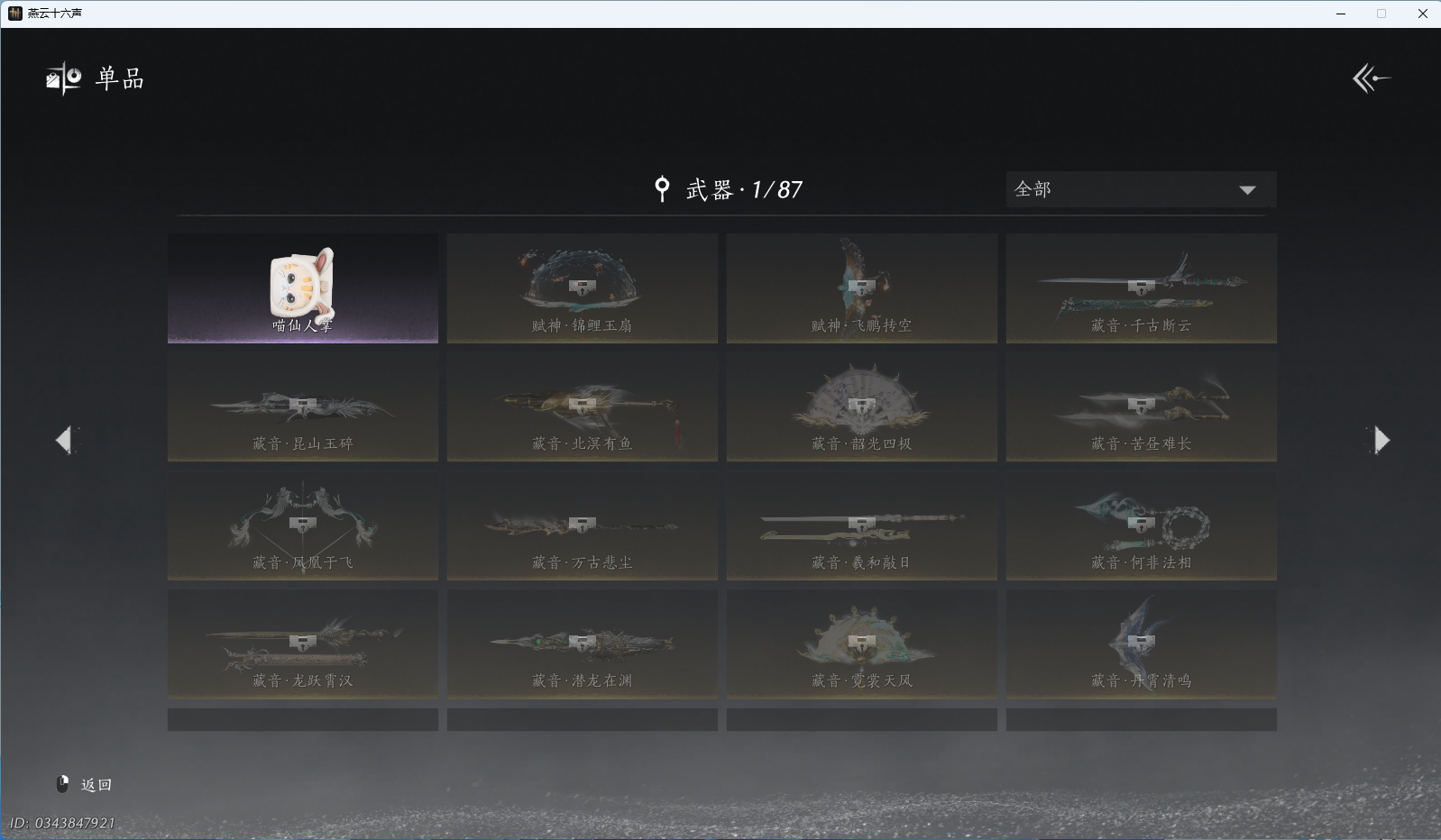 YYSWO44941燕云十六声账号详情图10