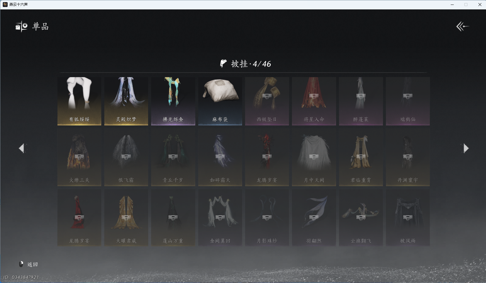 YYSWO44941燕云十六声账号详情图11