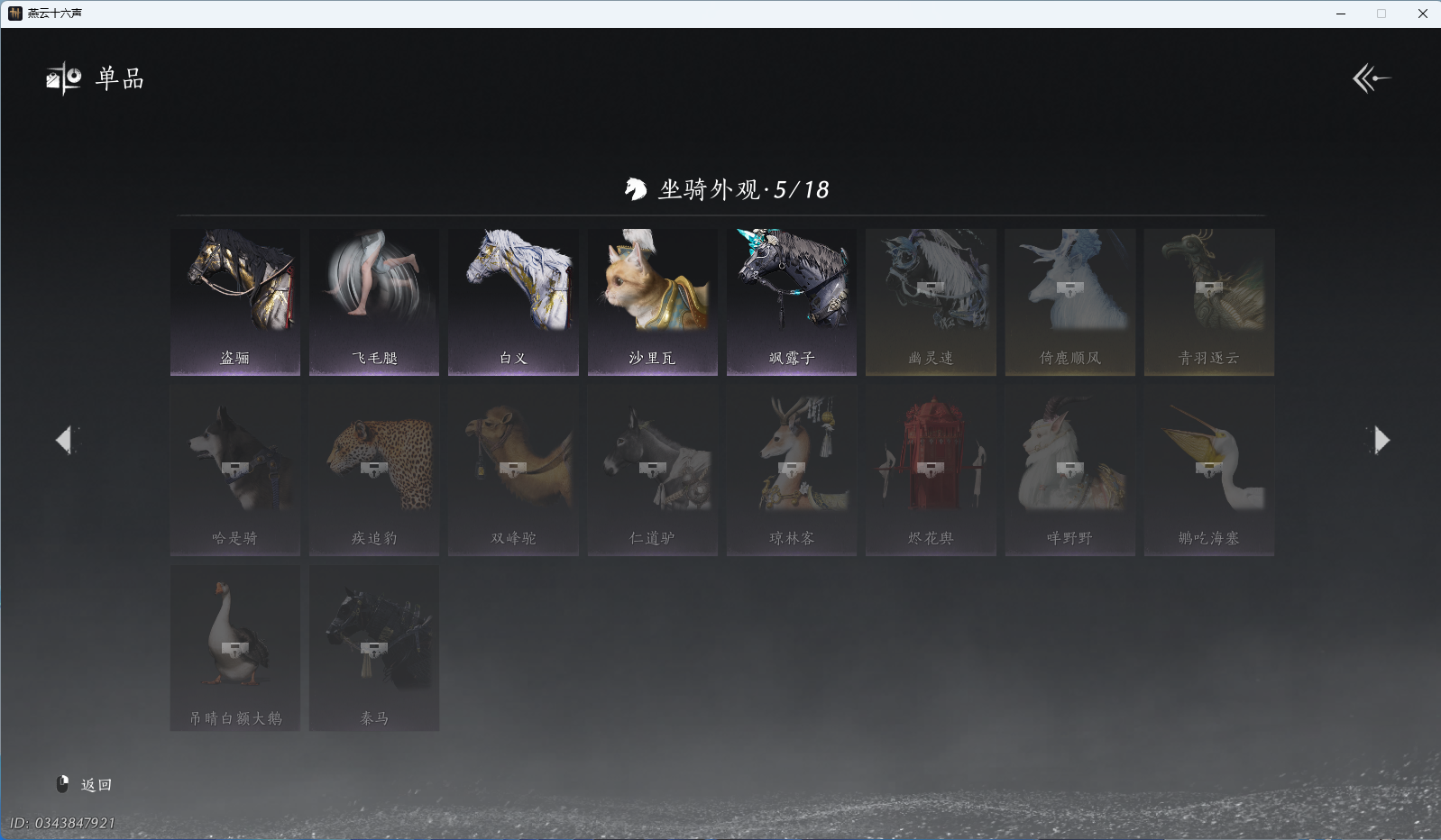 YYSWO44941燕云十六声账号详情图12