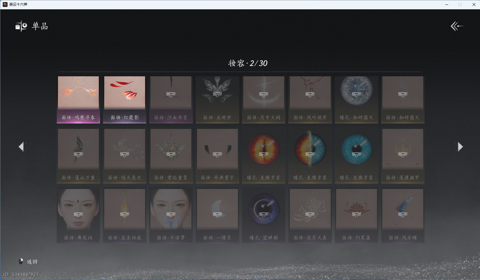 YYSWO44941燕云十六声账号详情图13