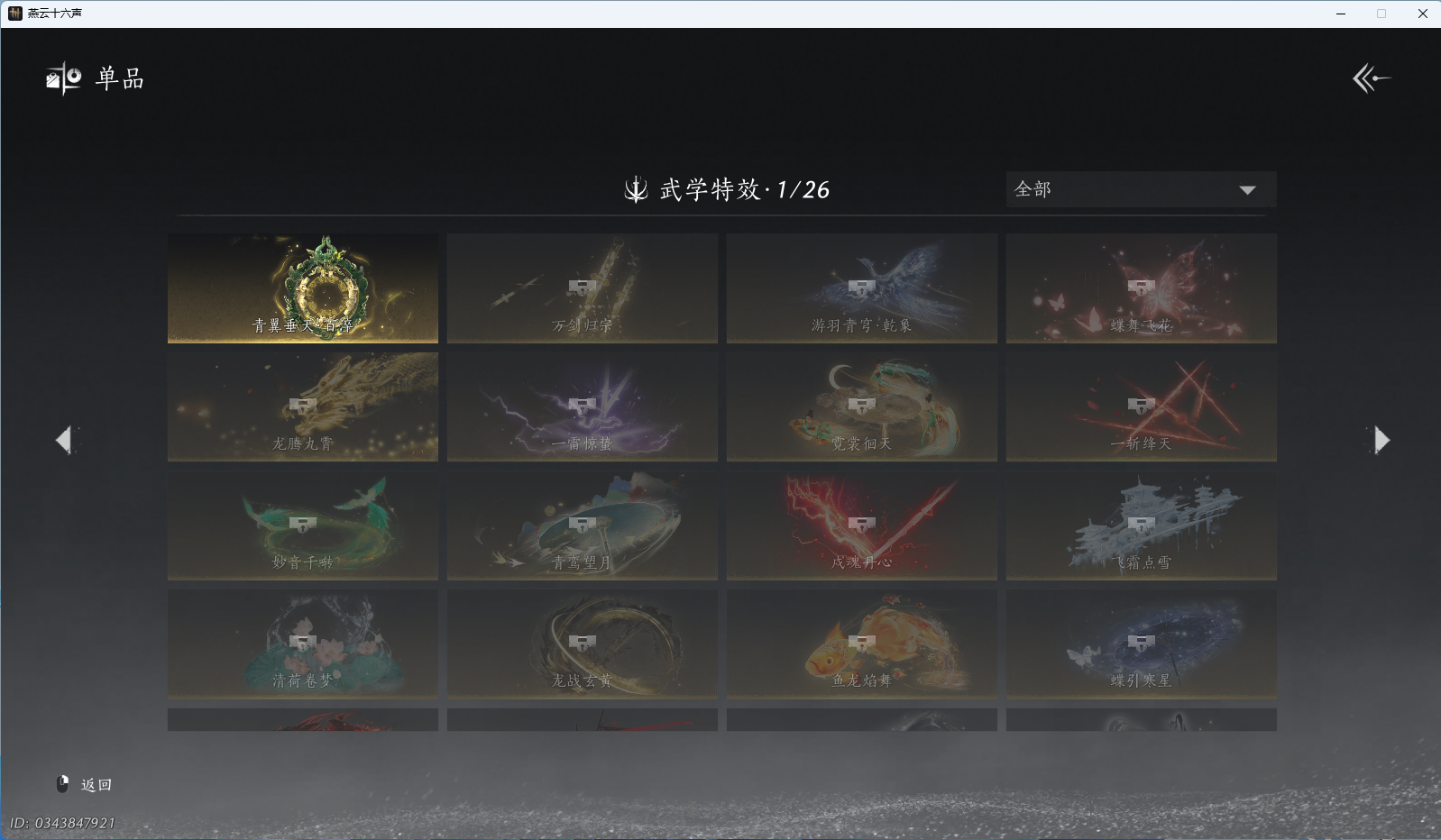 YYSWO44941燕云十六声账号详情图14